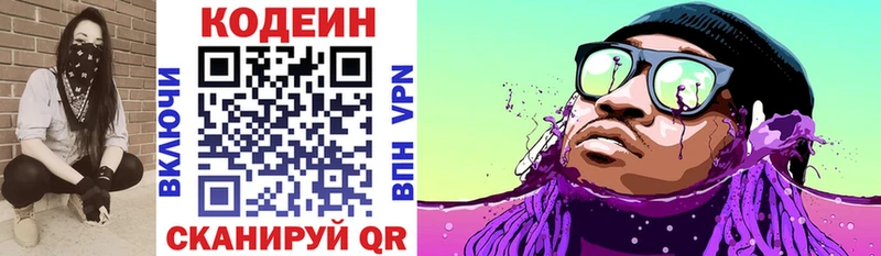Кодеин Purple Drank  OMG вход  Абинск  купить закладку 